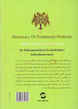 فرهنگ طب سنتی(انگلیسی فارسی-فارسی انگلیسی)